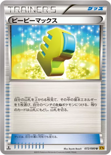 ピーピーマックス U