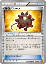 炸裂バルーン U