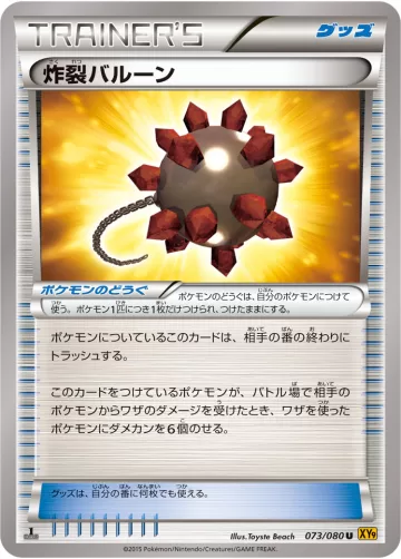 炸裂バルーン U