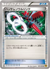 ハッサムソウルリンク U