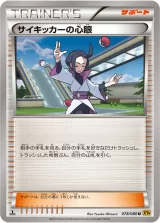 サイキッカーの心眼 U