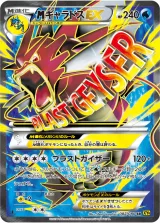 MギャラドスEX SR