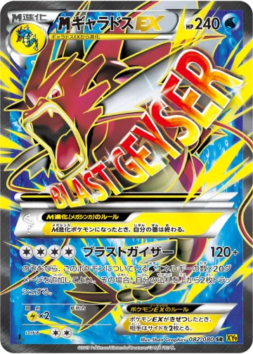 MギャラドスEX SR