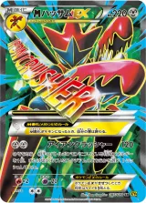 MハッサムEX SR