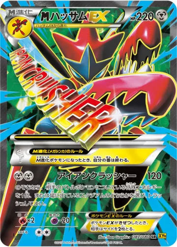 MハッサムEX SR