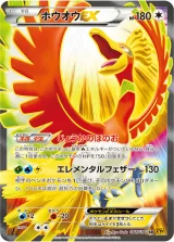 ホウオウEX SR