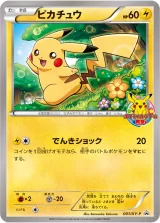 ピカチュウ PROMO