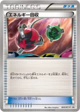 エネルギー回収 PROMO