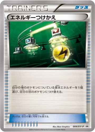エネルギーつけかえ PROMO