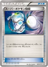 スーパーポケモン回収 PROMO