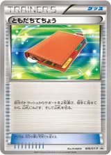 ともだちてちょう PROMO