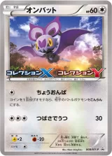 オンバット PROMO