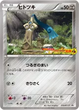 ヒトツキ PROMO