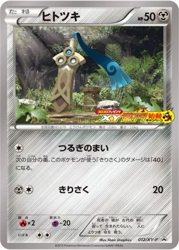 ヒトツキ PROMO