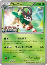 ゴーゴート PROMO