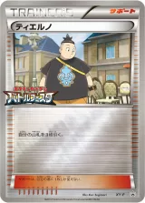 ティエルノ PROMO