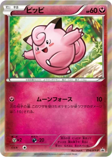 ピッピ PROMO