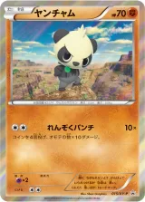 ヤンチャム PROMO