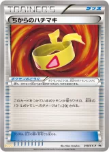 ちからのハチマキ PROMO