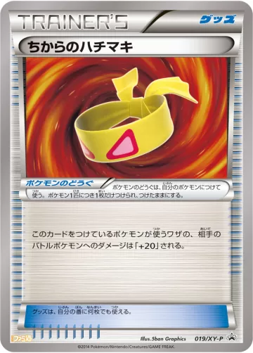 ちからのハチマキ PROMO