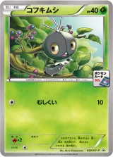 コフキムシ PROMO