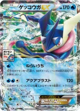 ゲッコウガEX PROMO