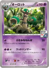 オーロット PROMO