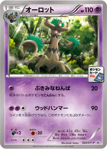 オーロット PROMO