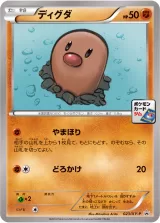 ディグダ PROMO