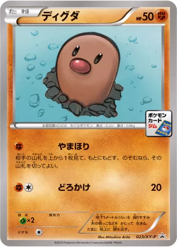 ディグダ PROMO