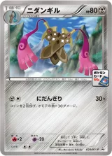 ニダンギル PROMO