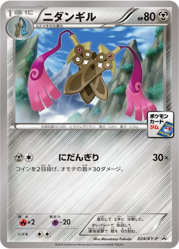 ニダンギル PROMO