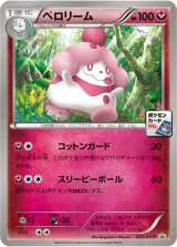 ペロリーム PROMO