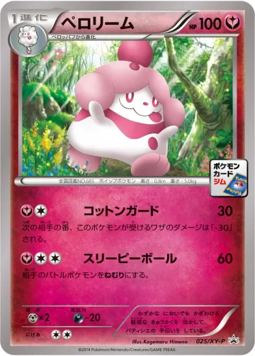 ペロリーム PROMO
