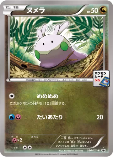 ヌメラ PROMO