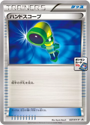 ハンドスコープ PROMO