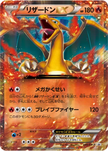 リザードンEX PROMO