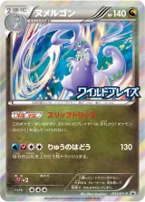 ヌメルゴン PROMO