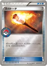 炎のトーチ PROMO