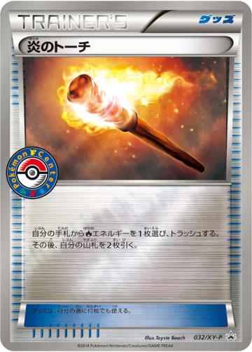 炎のトーチ PROMO