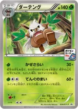 ダーテング PROMO