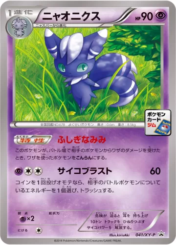 ニャオニクス PROMO