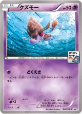 クズモー PROMO