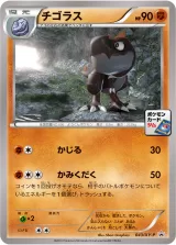 チゴラス PROMO