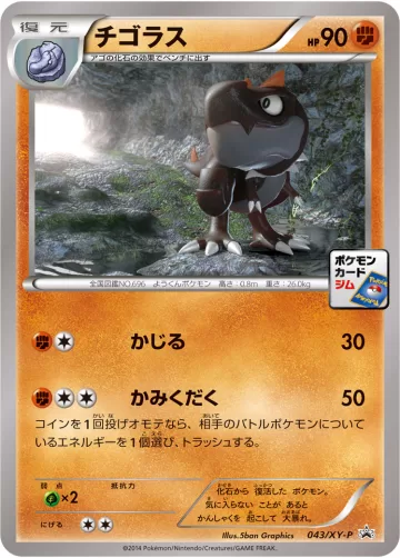 チゴラス PROMO