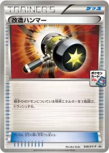 改造ハンマー PROMO