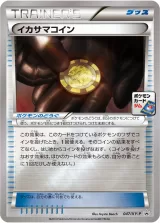 イカサマコイン PROMO