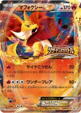 マフォクシーEX PROMO