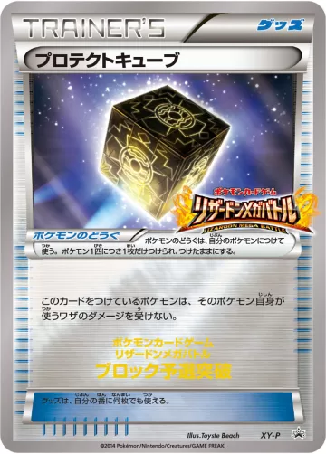 プロテクトキューブ PROMO