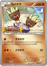 カメテテ PROMO